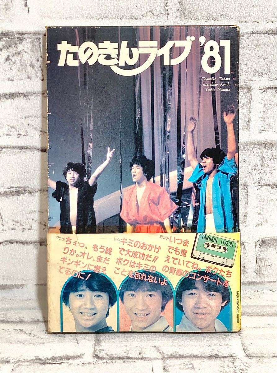 2025年最新】Yahoo!オークション -たのきんライブ81の中古品 2025年最新】Yahoo!オークション -たのきんライブ81の中古品
