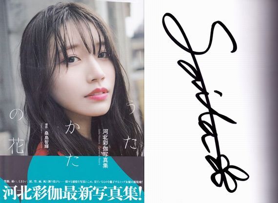 Yahoo!オークション -「河北彩伽 チェキ」(アダルト) の落札相場