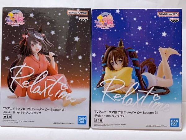 新品未開封【605】ウマ娘 プリティーダービー フィギュア 2点 Relax time ヴィブロス キタサンブラック ナムコ限定