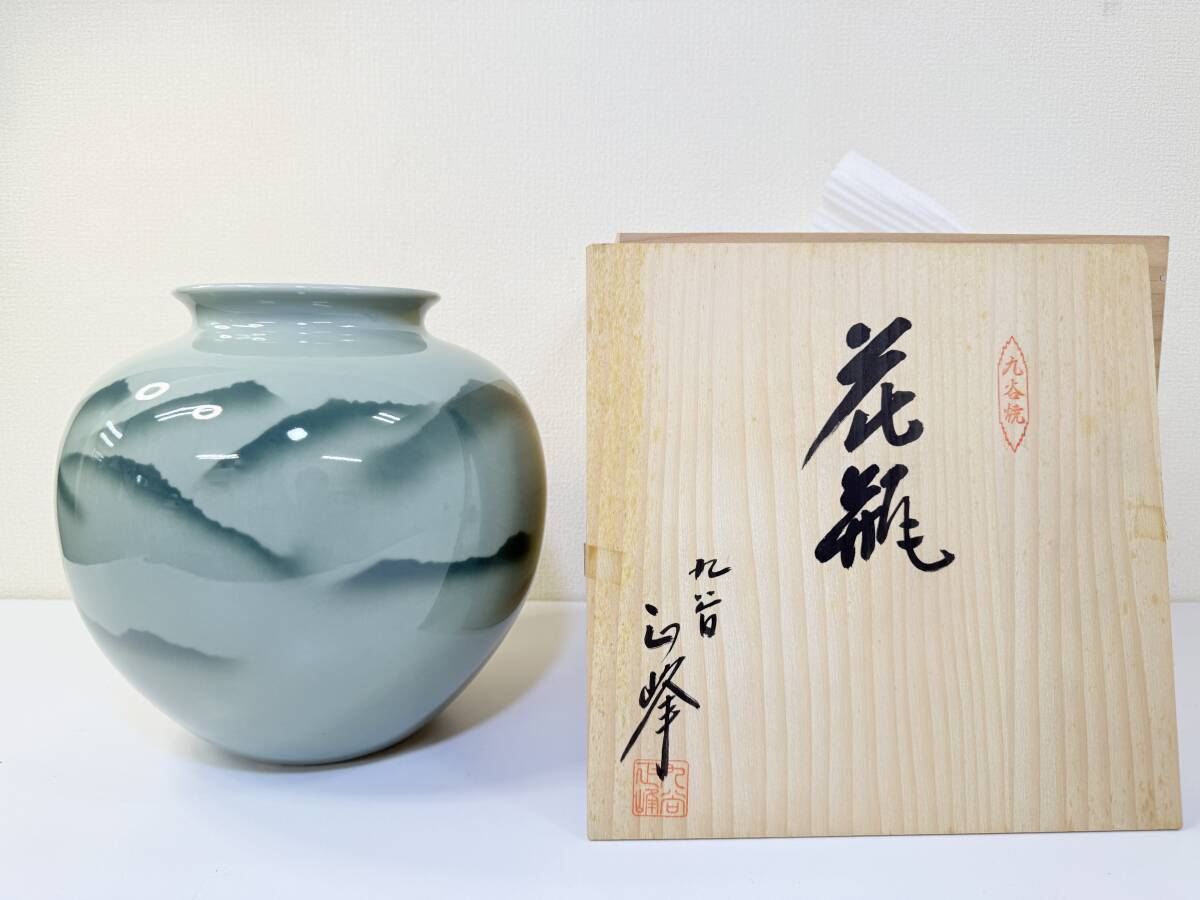2025年最新】Yahoo!オークション -九谷 正峰の中古品・新品・未 2025年最新】Yahoo!オークション -九谷 正峰の中古品・新品・未