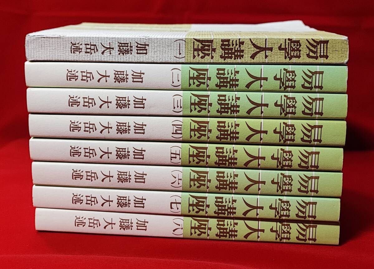 Yahoo!オークション -「易学大講座」の落札相場・落札価格 Yahoo!オークション -「易学大講座」の落札相場・落札価格