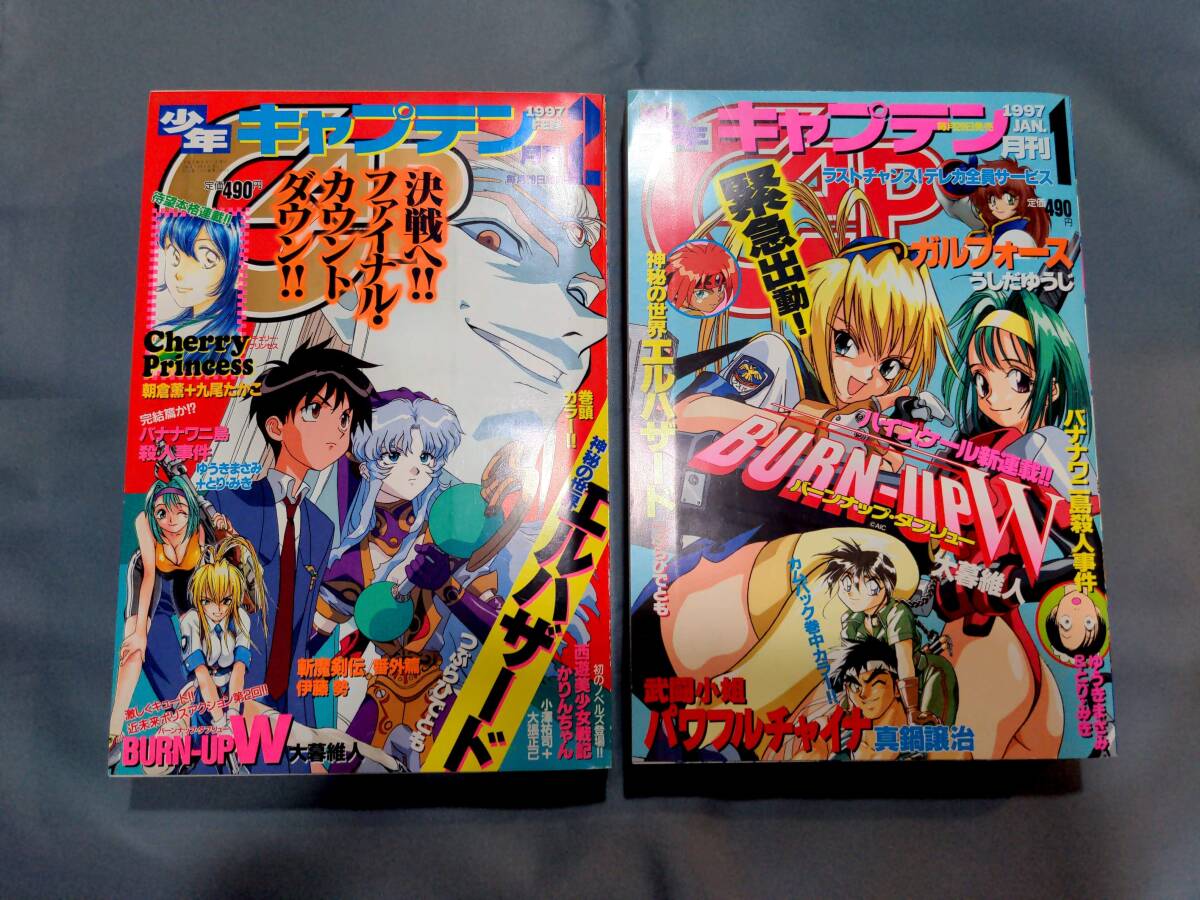 Yahoo!オークション -「月刊少年キャプテン」(雑誌) の落札相場 Yahoo!オークション -「月刊少年キャプテン」(雑誌) の落札相場