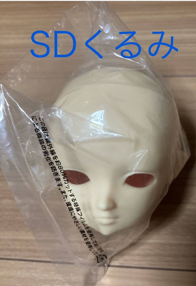 Yahoo!オークション -「sd くるみ」(スーパードルフィー) (人形 Yahoo!オークション -「sd くるみ」(スーパードルフィー) (人形
