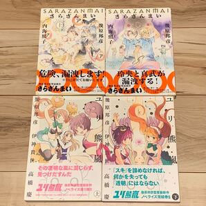 帯付 幾原邦彦 さらざんまい/ユリ熊嵐 ノベルset KUNIHIKO IKUHARA 幻冬社刊