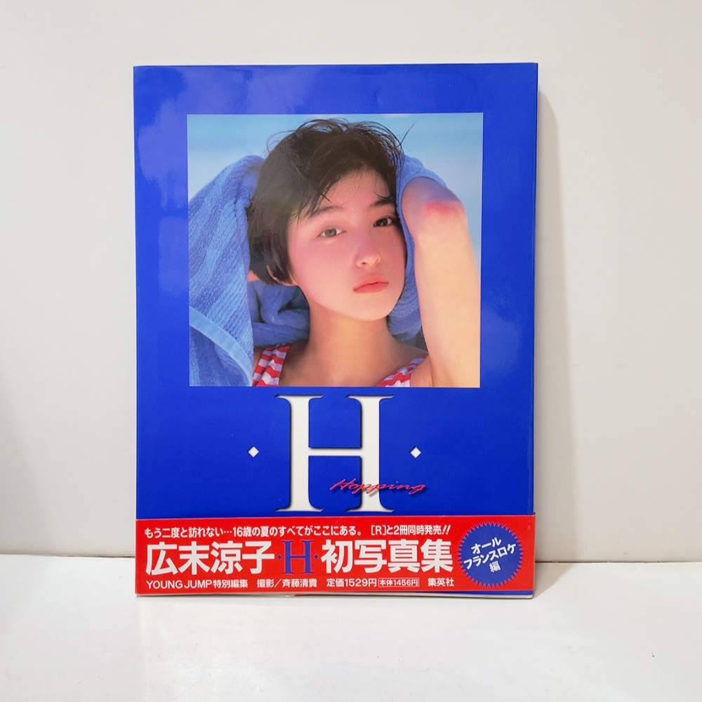 Yahoo!オークション -「写真集(h」(広末涼子) (ひ)の落札相場