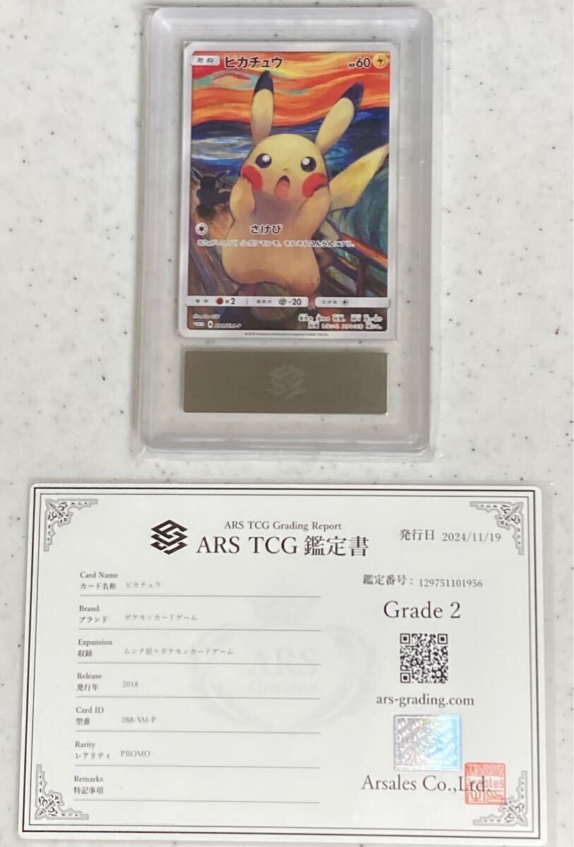 Yahoo!オークション -「ピカチュウ 288/sm-p sm」(ポケモン Yahoo!オークション -「ピカチュウ 288/sm-p sm」(ポケモン
