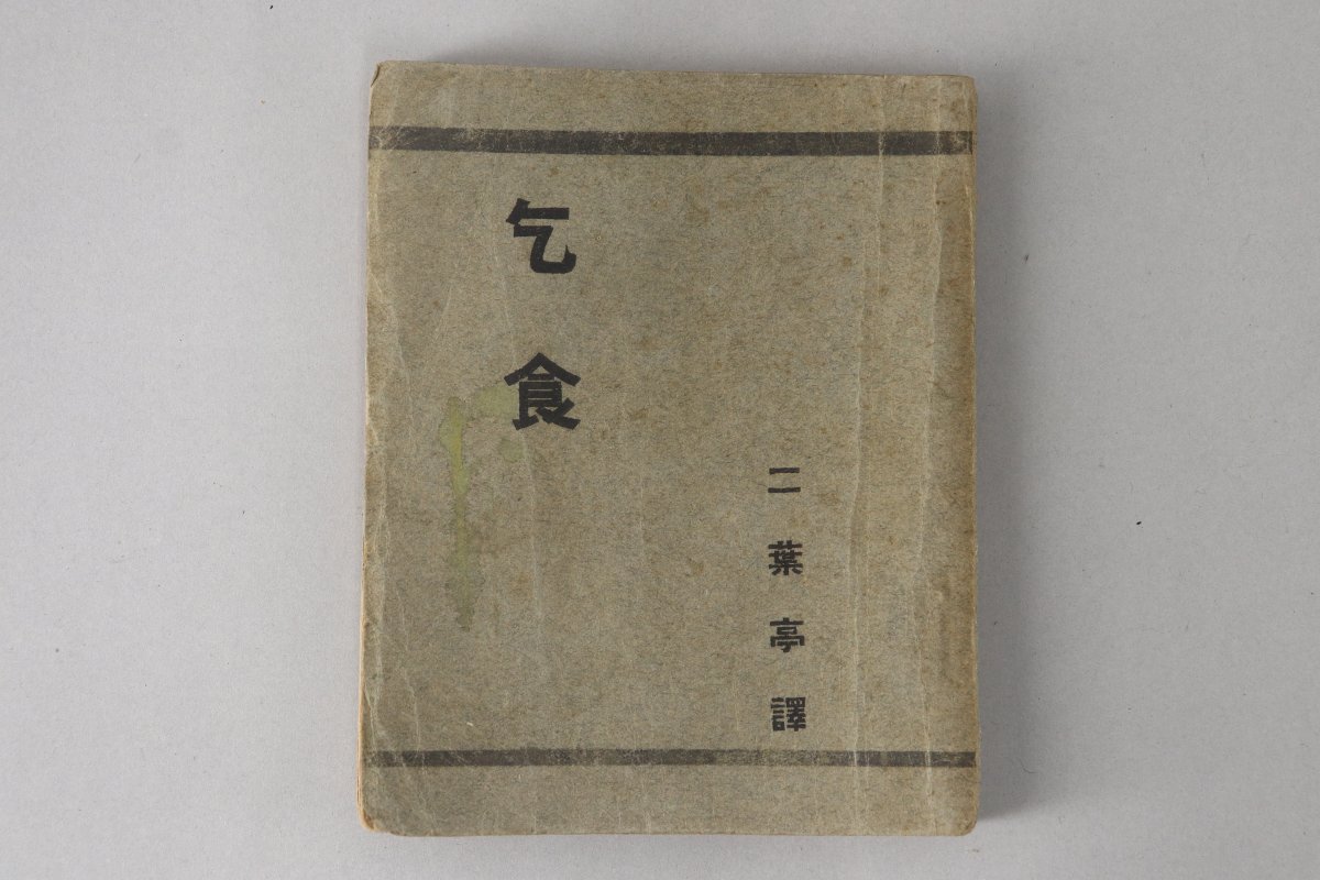 安いそれに目立つ Yahoo!オークション の落札相場・落札価格 -「狂人」(文学、小説) 文学+小説