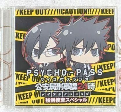 PSYCHO-PASS サイコパスラジオ 公安局刑事課24時 強制捜査スペシャル CD サイコパス C83 コミケ83 ノイタミナショップ