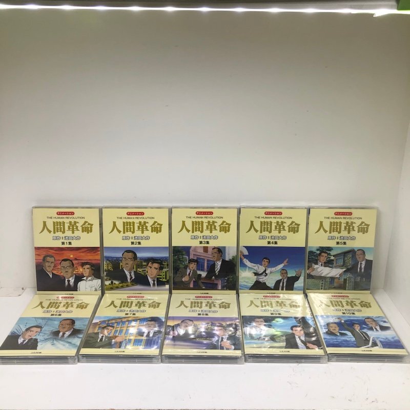 Yahoo!オークション -「アニメ 人間革命」(映画、ビデオ) の落札 Yahoo!オークション -「アニメ 人間革命」(映画、ビデオ) の落札