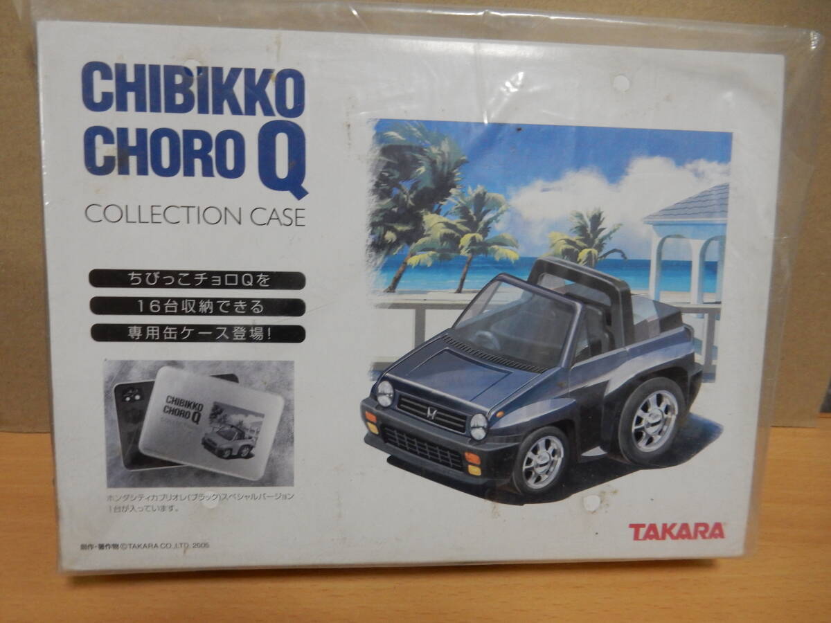 ちびっこチョロQ コレクションボックス