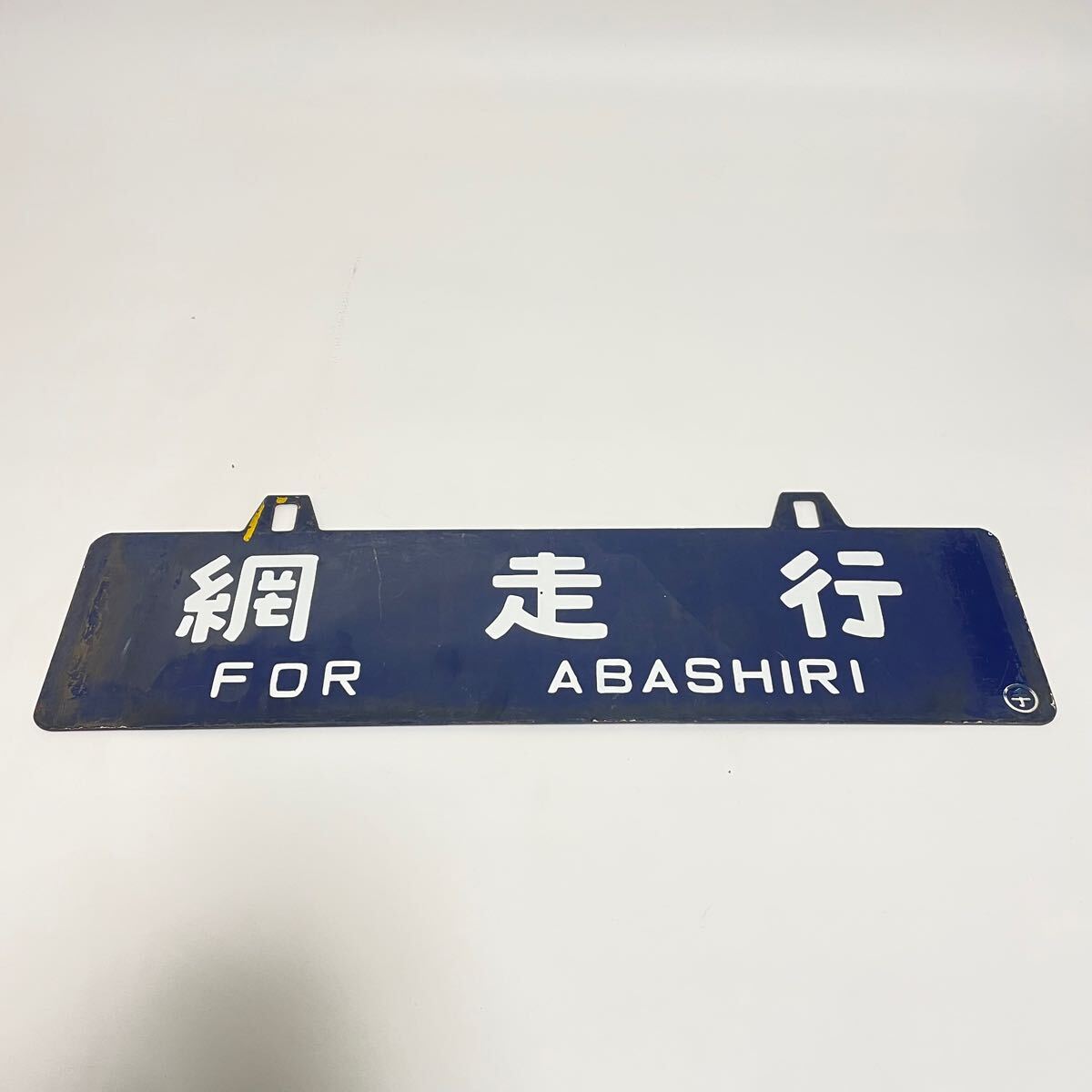 Yahoo!オークション -「札?」(行先板、サボ) (廃品、放出品)の Yahoo!オークション -「札?」(行先板、サボ) (廃品、放出品)の