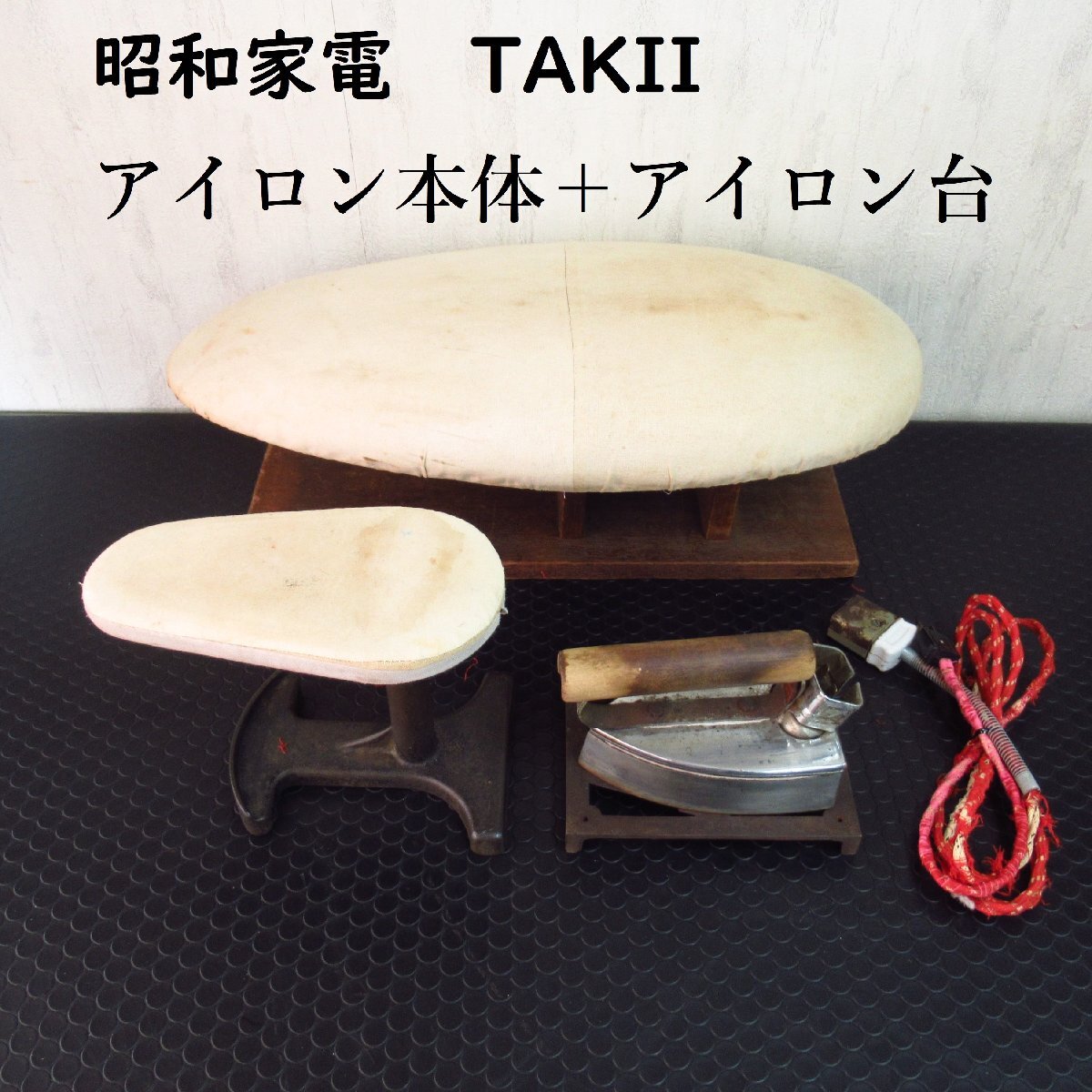 2025年最新】Yahoo!オークション -タキイ アイロンの中古品 2025年最新】Yahoo!オークション -タキイ アイロンの中古品