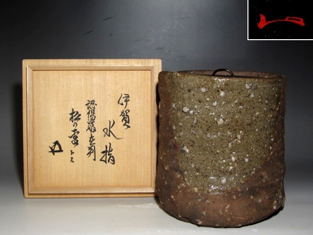 2025年最新】Yahoo!オークション -伊賀 水指の中古品・新品・未