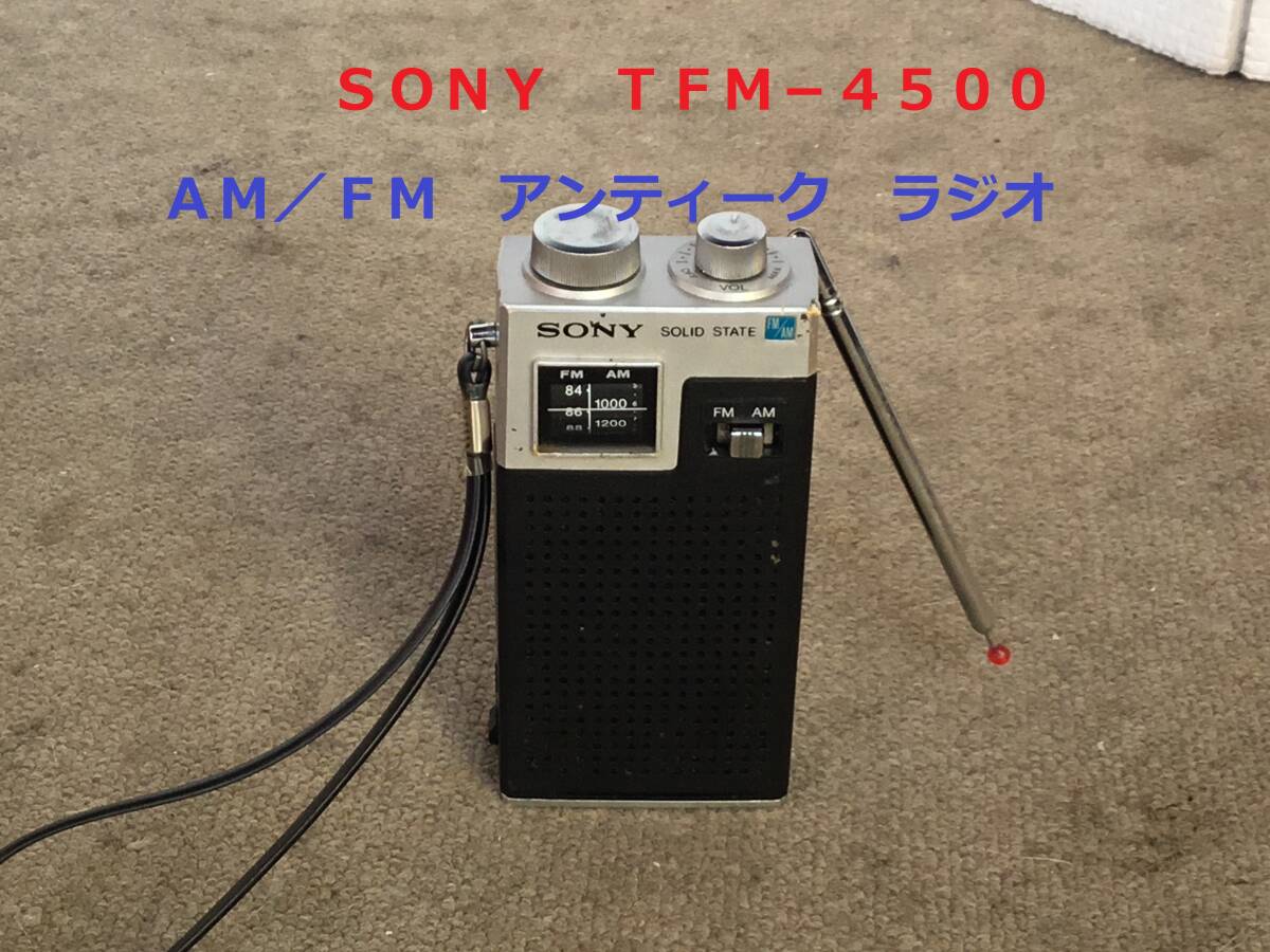 Yahoo!オークション -「sony tfm 4500」の落札相場・落札価格 Yahoo!オークション -「sony tfm 4500」の落札相場・落札価格