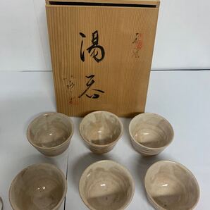 126 湯呑 ゆのみ 6脚セット