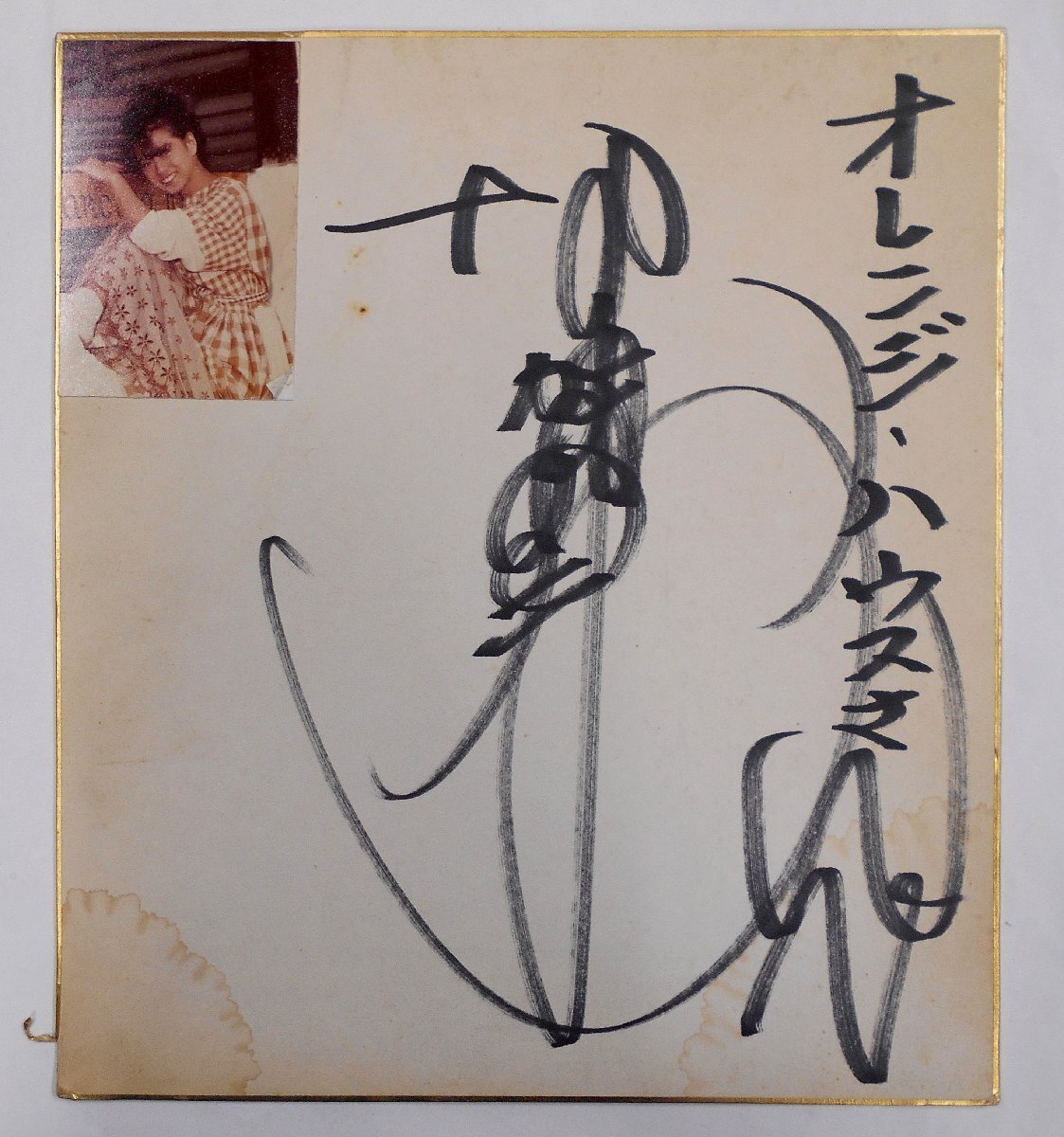 Yahoo!オークション -「中森明菜 直筆サイン色紙」の落札相場 Yahoo!オークション -「中森明菜 直筆サイン色紙」の落札相場