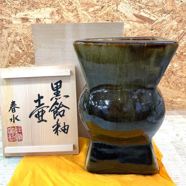 Yahoo!オークション -「椋木英三」(日本の陶磁) (陶芸)の落札 Yahoo!オークション -「椋木英三」(日本の陶磁) (陶芸)の落札
