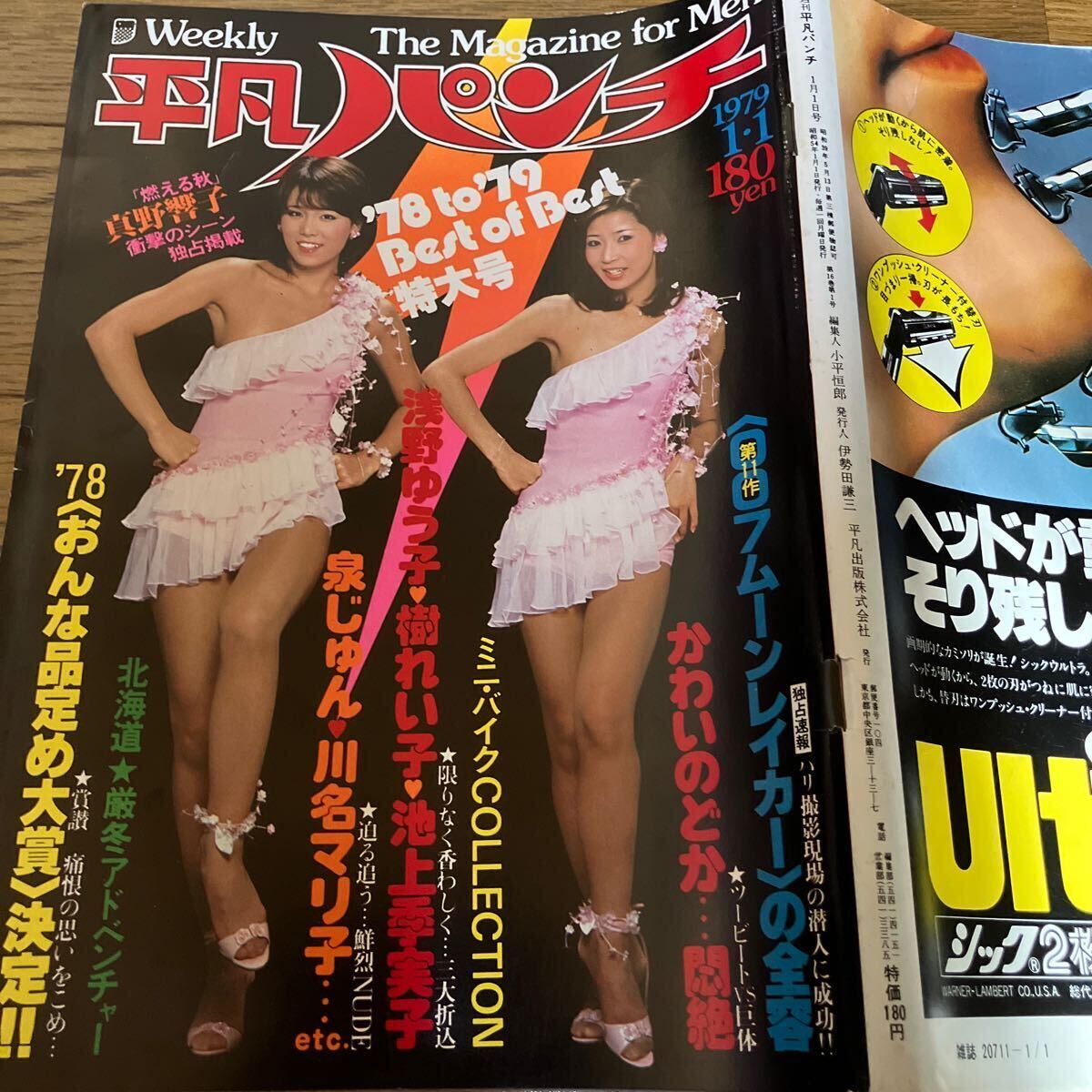 2024年最新】Yahoo!オークション -平凡パンチ 浅野ゆう子(平凡)の中古品・新品・古本一覧 2024年最新】Yahoo!オークション -平凡パンチ 浅野ゆう子(平凡)の中古品・新品・古本一覧
