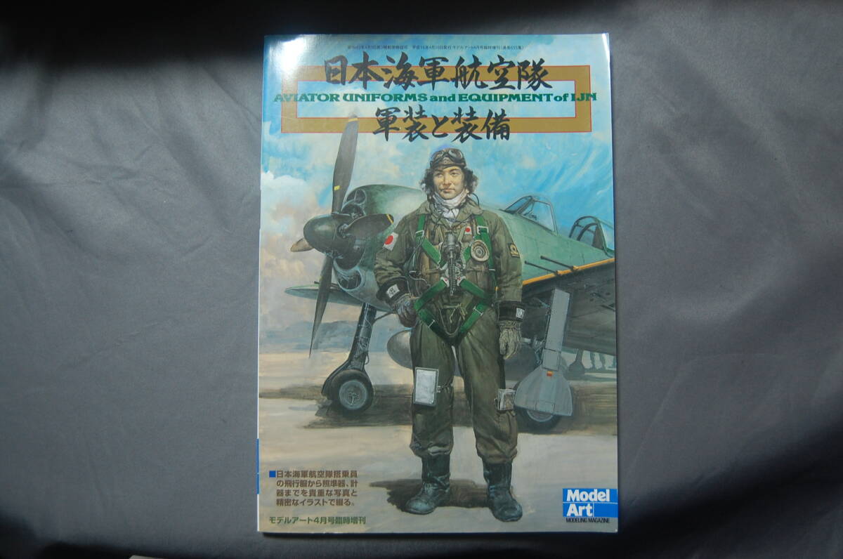 Yahoo!オークション -「日本海軍航空隊 軍装と装備」の落札相場 Yahoo!オークション -「日本海軍航空隊 軍装と装備」の落札相場