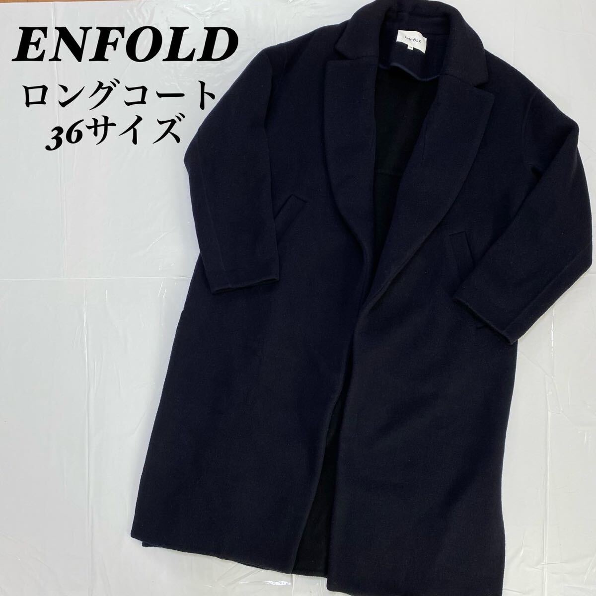 2025年最新】Yahoo!オークション -enfold コート 36の中古品 2025年最新】Yahoo!オークション -enfold コート 36の中古品