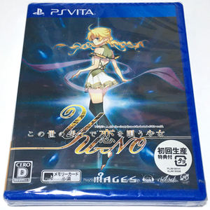■【新品未開封】この世の果てで恋を唄う少女YU-NO PS VITA PSV 初回 17才以上対象 リメイク この世界で愛を歌う少女YUNO ユーノ ■F
