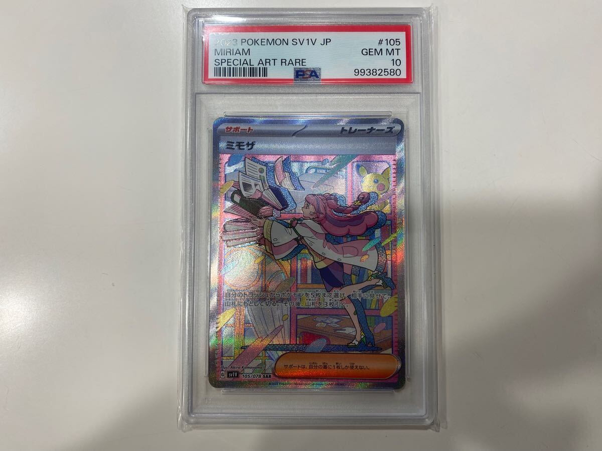 Yahoo!オークション -「ミモザsar psa10」の落札相場・落札価格 Yahoo!オークション -「ミモザsar psa10」の落札相場・落札価格