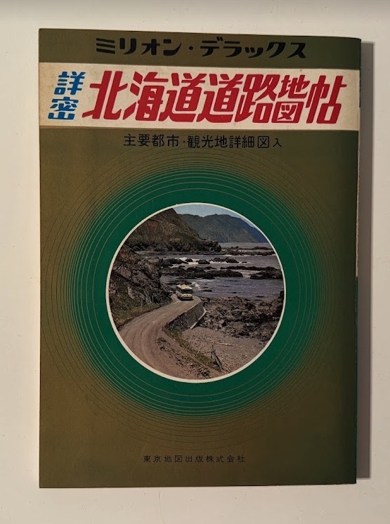 2025年最新】Yahoo!オークション -北海道地図の中古品・新品・未 2025年最新】Yahoo!オークション -北海道地図の中古品・新品・未