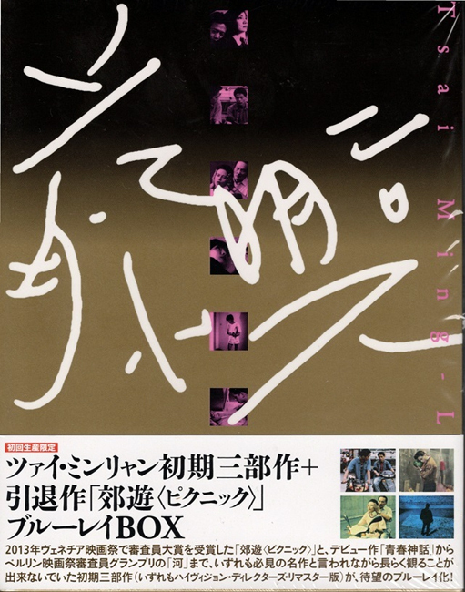 愛情萬歳　Blu-ray Amazon.co.jp: 日発送 愛情萬歳 ブルーレイ ツァイ・ミンリャン