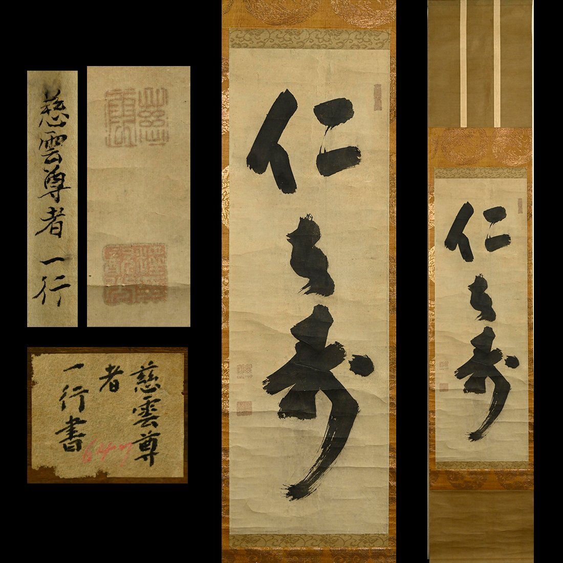 掛け軸 美品 【慈雲 尊者 】贊 書 紙本 箱無し(Yahoo 掛け軸 美品 【慈雲 尊者 】贊 書 紙本 箱無し(Yahoo
