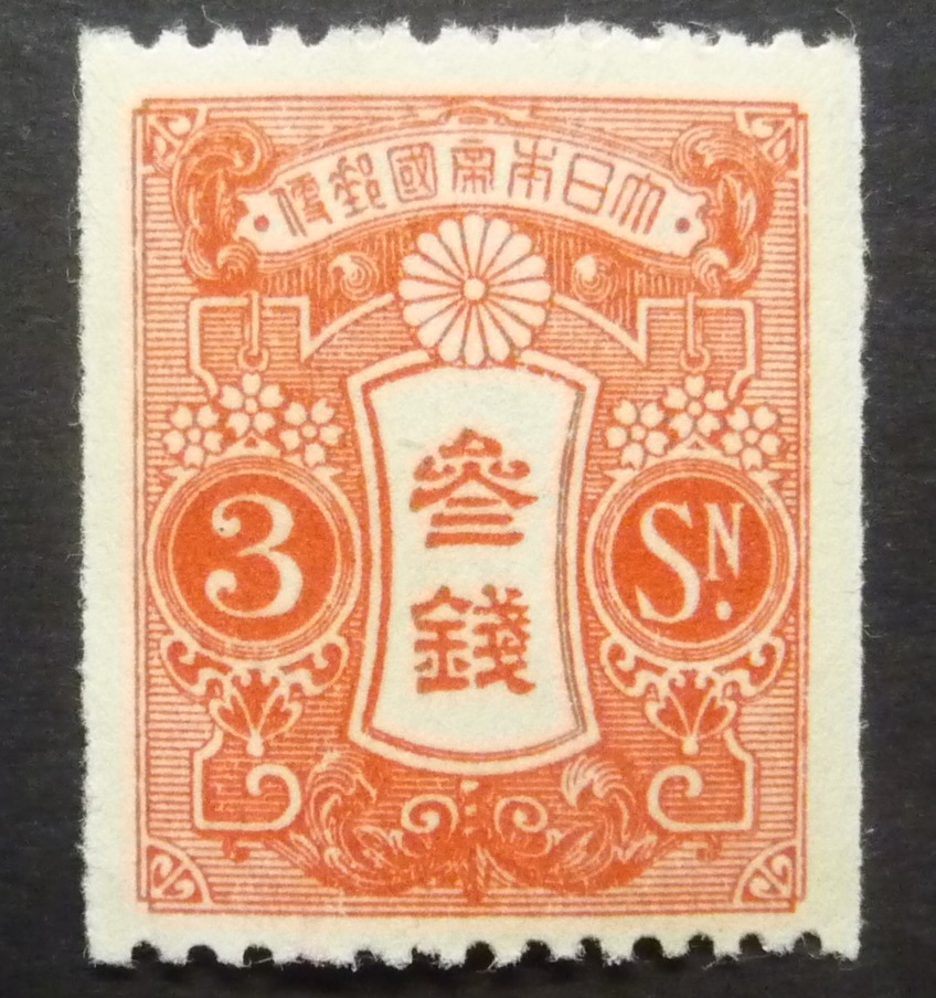 切手48 Yahoo!オークション -田沢切手(普通切手)の落札相場・落札価格