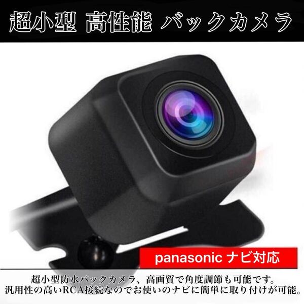 panasonic ストラーダ ナビ対応 高画質 バックカメラ リアカメラ CN-HW880D / CN-HX900D / CN-HX3000D