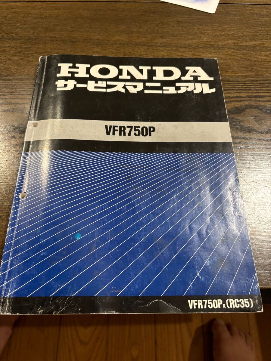 2025年最新】ホンダ VFR750Pのカタログ・パーツリスト・整備書が