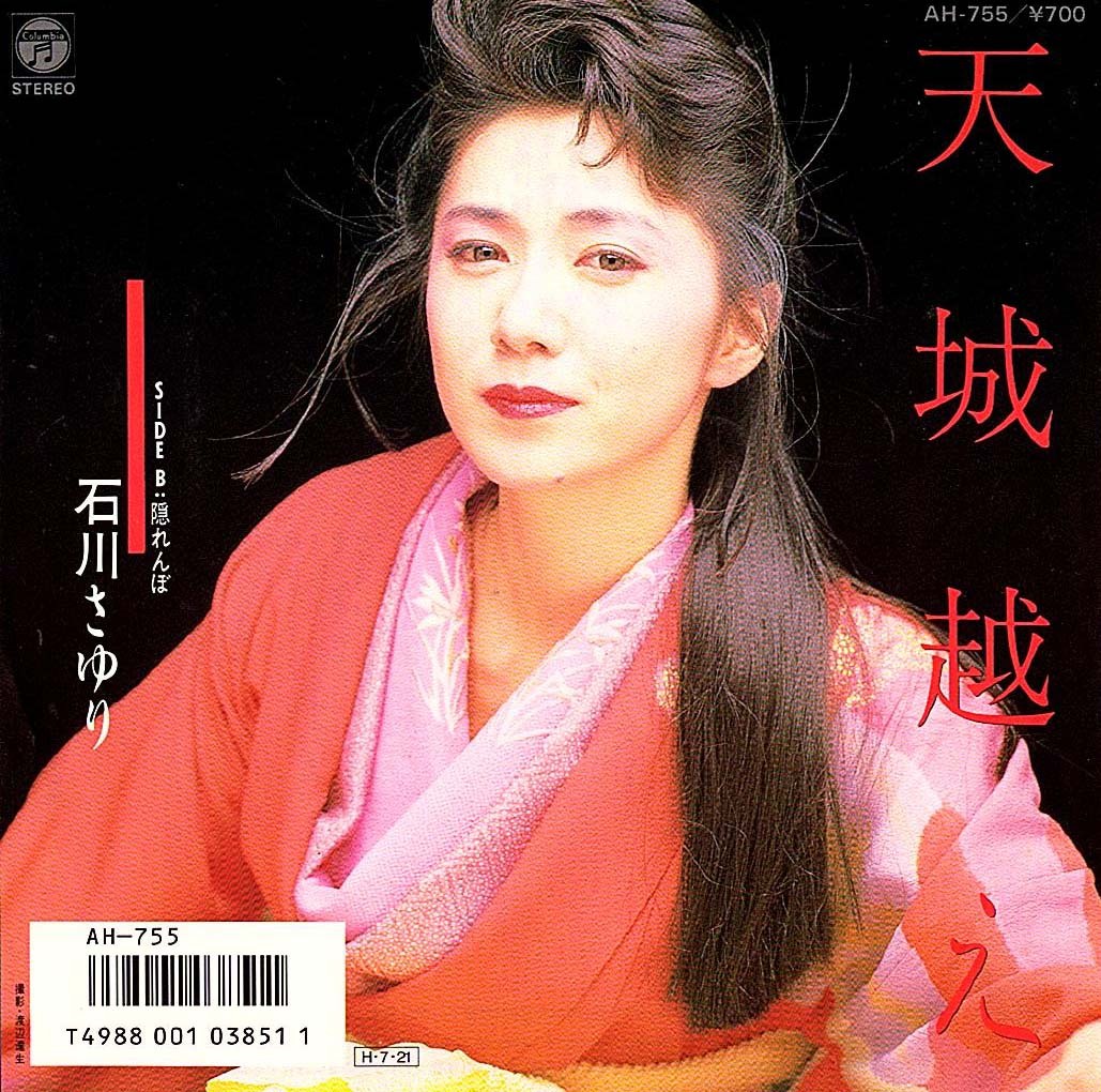 Yahoo!オークション -「石川さゆり 天城越え」(レコード) の落札