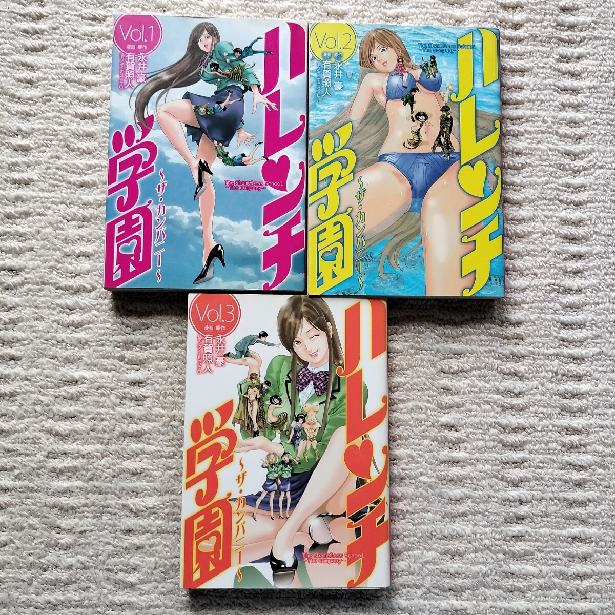 Yahoo!オークション -「ハレンチ学園」(漫画、コミック) の落札