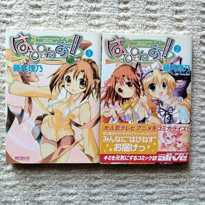 はぴねす 全2巻 藤井理乃 メディアファクトリー