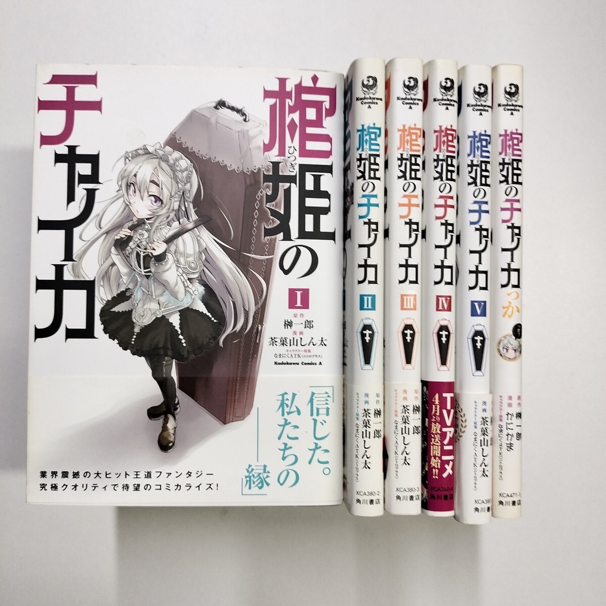 Amazon.co.jp: 棺姫のチャイカ 第1巻 通常版 [DVD] : 安済知佳