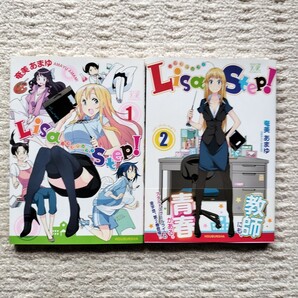 【初版】Lisa Step リサステップ 全2巻 奄美あまゆ 芳文社