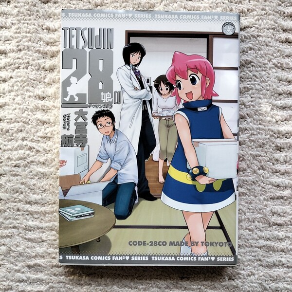 【初版】テツジン28コ TETSUJIN28CO 全1巻 大富寺航 司書房