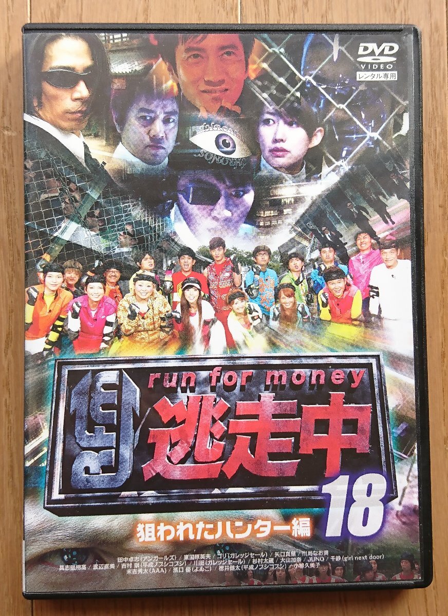 Yahoo!オークション -「逃走中dvd」の落札相場・落札価格 Yahoo!オークション -「逃走中dvd」の落札相場・落札価格