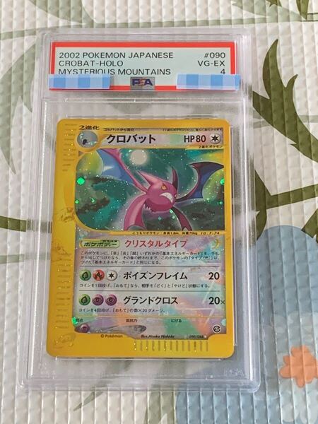 クリスタルタイプ クロバット 1st edition PSA4 希少