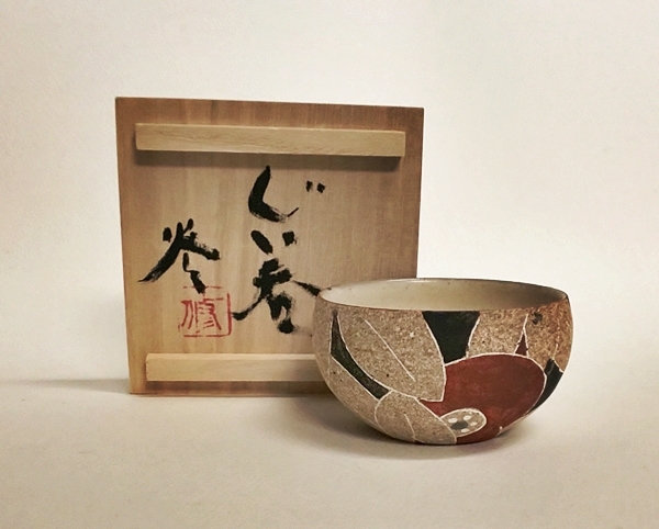 人気商品・限定商品ばかりの「超得 半額福袋」が販売開始 2025年最新】Yahoo!オークション -ぐい呑み(益子)の中古品・新品 和酒器