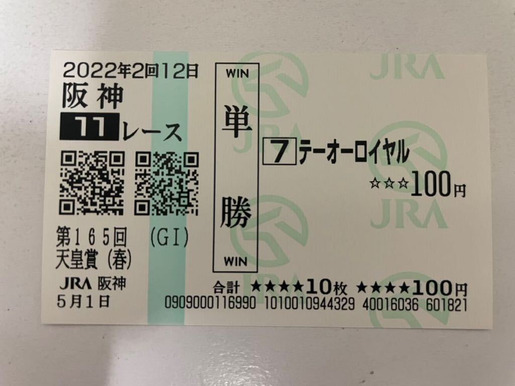 2025年最新】Yahoo!オークション -天皇賞(春)(終了したレースの
