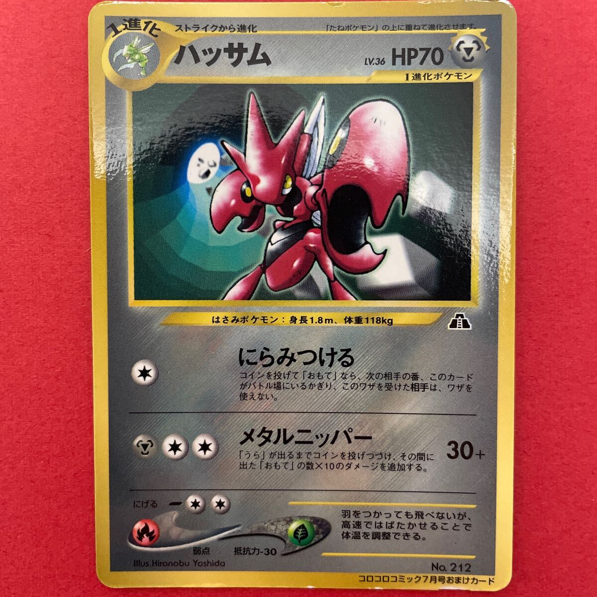 PSA10 ハッサム 旧裏 プロモ 光沢 212 コロコロコミック 2000
