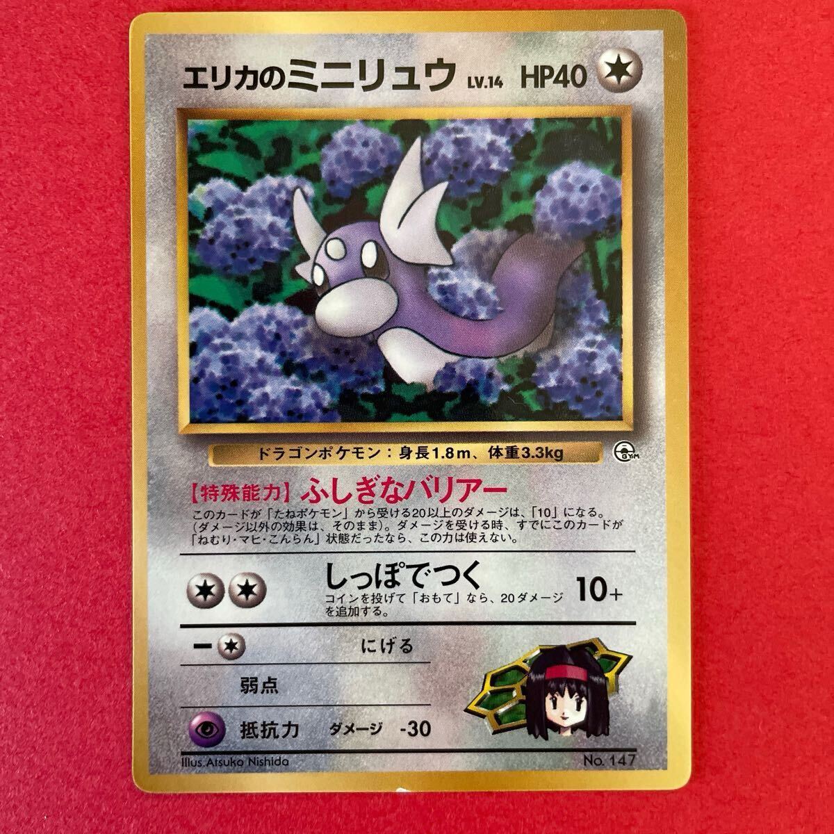 Yahoo!オークション -「エリカのミニリュウ」(ポケモンカード Yahoo!オークション -「エリカのミニリュウ」(ポケモンカード