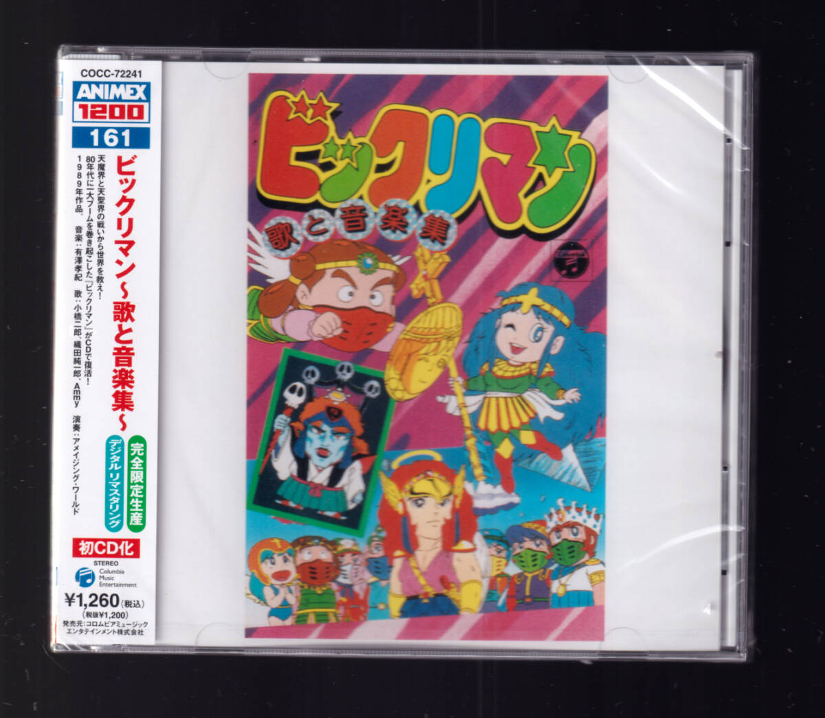 2025年最新】Yahoo!オークション -ビックリマン(CD)の中古品 2025年最新】Yahoo!オークション -ビックリマン(CD)の中古品