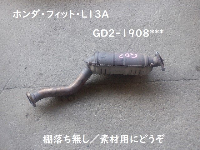 Yahoo!オークション -「フィット gd2」(触媒、エキマニ Yahoo!オークション -「フィット gd2」(触媒、エキマニ