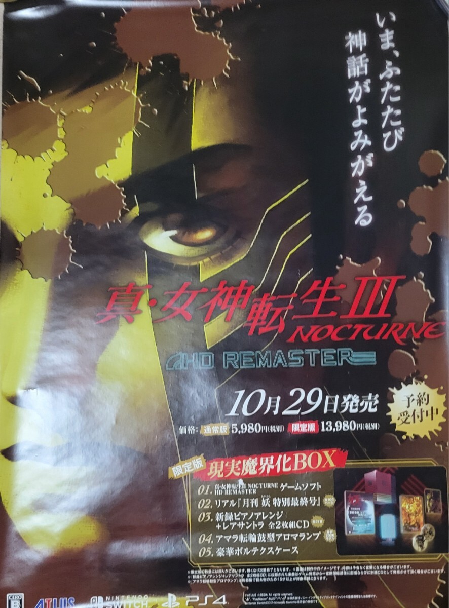 2025年最新】Yahoo!オークション -女神転生 ポスターの中古品 2025年最新】Yahoo!オークション -女神転生 ポスターの中古品