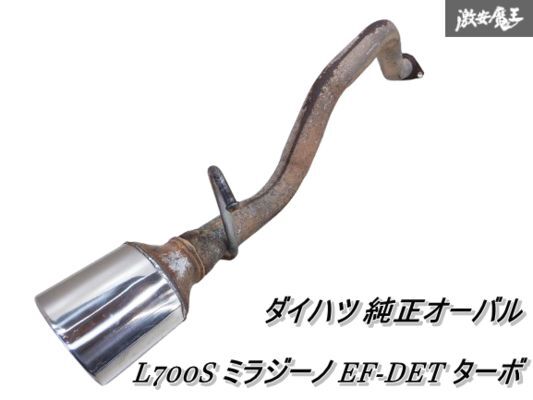 2025年最新】Yahoo!オークション -ミラ l700 マフラー(純正品)の 2025年最新】Yahoo!オークション -ミラ l700 マフラー(純正品)の