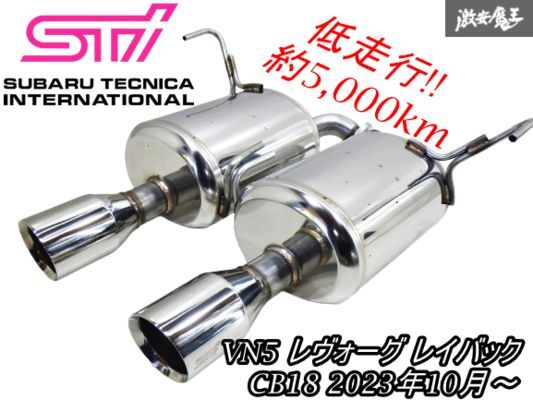 Yahoo!オークション -「レヴォーグ sti マフラー」(パーツ) の Yahoo!オークション -「レヴォーグ sti マフラー」(パーツ) の