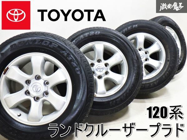 2025年最新】Yahoo!オークション -プラド120 ホイール(タイヤ 2025年最新】Yahoo!オークション -プラド120 ホイール(タイヤ